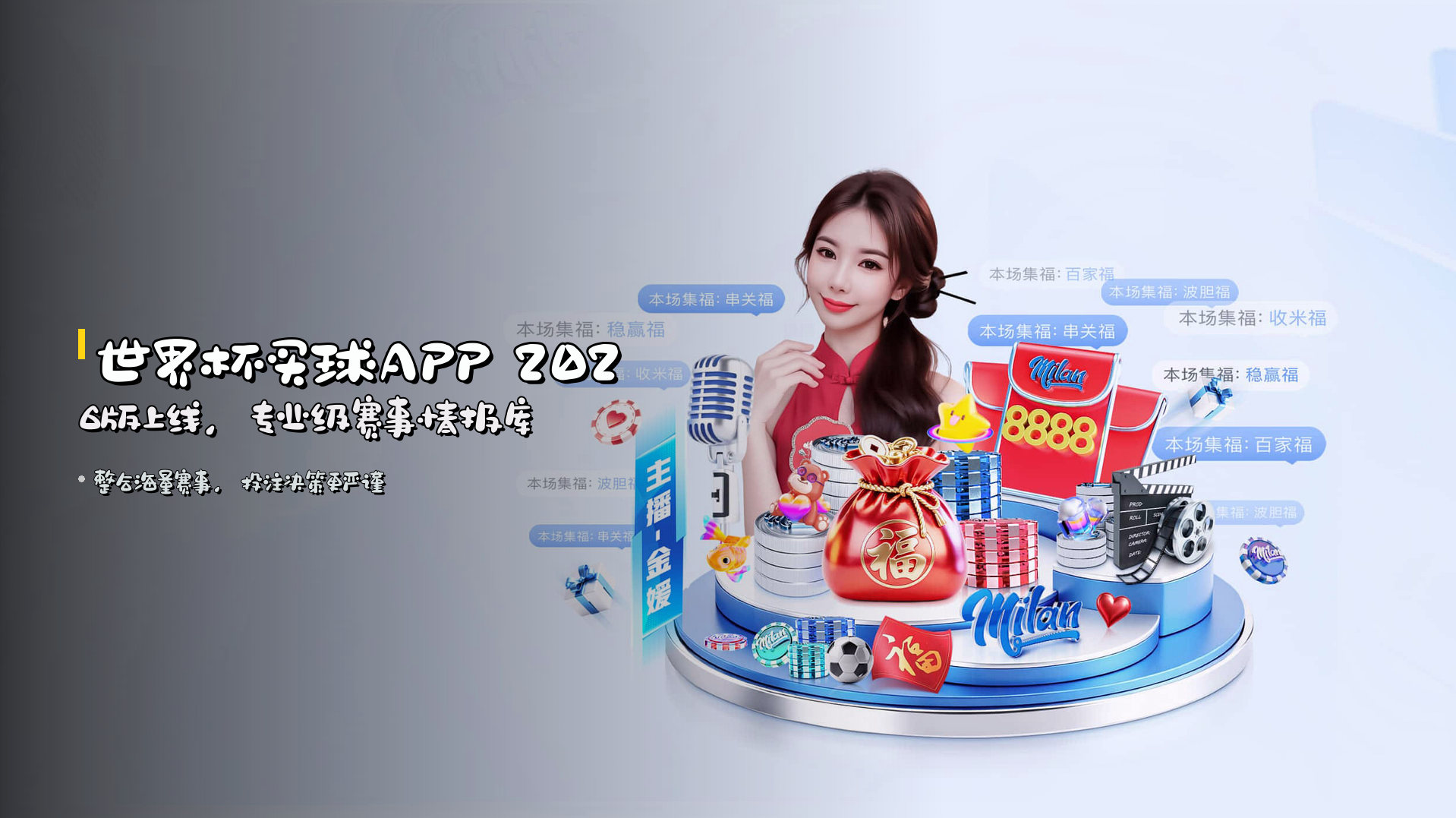 <strong>世界杯买球APP</strong> 2026版上线，专业级赛事情报库
