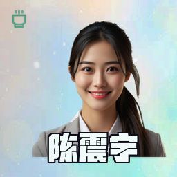 陈震宇